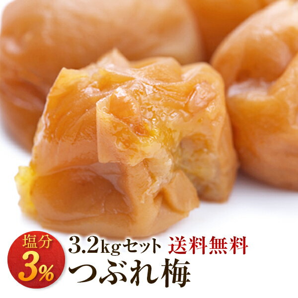 紀州南高梅減塩つぶれ梅セット